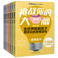 [M]千寻智力.升级版门萨少儿挑战你的大脑(套装7册)-2400052000165