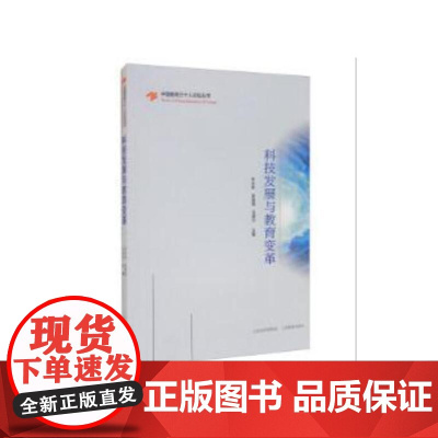 科技发展与教育变革