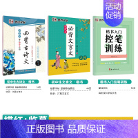 [初中生3本装]古诗文+文言文+楷书控笔训练 初中通用 [正版]正楷字帖初中生临摹练字初中名著阅读与摘抄字帖女生字体漂亮