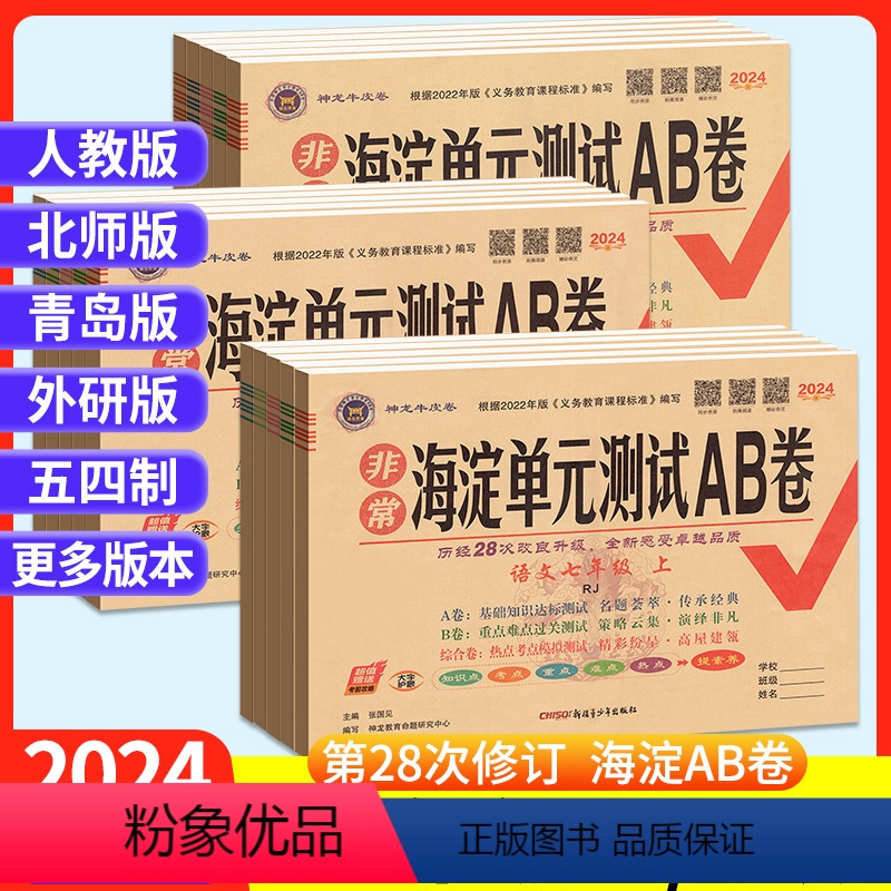 ⭐[人教版]⭐语数英物政史地生8本 八年级下 [正版]2024非常海淀单元测试ab卷七八九年级上册下册测试卷全套语文数学