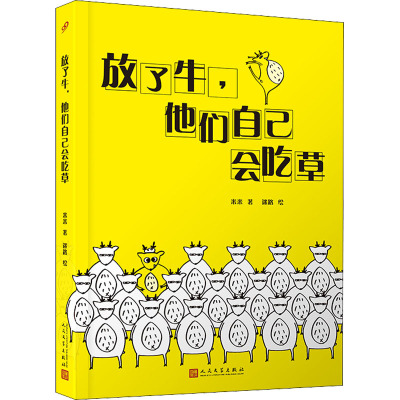 放了牛,他们自己会吃草