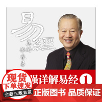 易经真的很容易 曾仕强著正版详解易经原文版其实很简单易经的奥秘白话版易经全集全书中国哲学易经基础入门 正版书籍