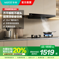 华帝(vatti)油烟机i11144T欧式超薄抽油烟机23立方大吸力吸油烟机深腔闪吸挥手智控一键变频自清洗
