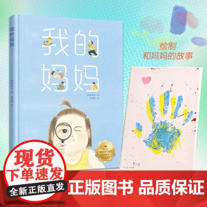 我的妈妈 家庭纪念礼盒版 3-7岁 权廷玟 著 儿童绘本