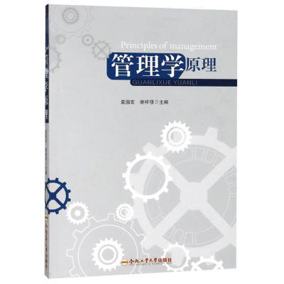 [M]管理学原理-9787565039935