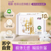 怡丽日用卫生巾超薄240mm10片纯棉敏感弹性贴身瞬吸姨妈巾