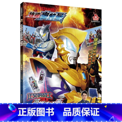 继梦者 [正版] 捷德奥特曼正义的战士英雄连环画 全套10册 奥特曼故事书 奥特曼书籍绘本 宇宙奥特曼英雄战士捷德奥特曼