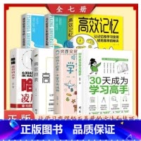 30天成为学习高手[抖音]7册 [正版]抖音同款30天成为学习高手老师高效学习21天学霸养成记如何培养小学生的尖子生