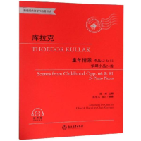 音像库拉克(童年情景作品62特奥尔多·库拉克