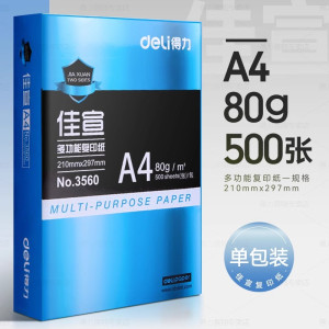 [补贴10%]工程用纸a4打印纸得力复印纸70g单包a4纸500张一包加厚80g打印纸a4批发整箱办公用品A4打印白