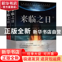 正版 来临之日 欧阳乾 江苏凤凰文艺出版社 9787559414700 书籍