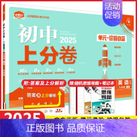 九年级上册英语 外研版 初中通用 [正版]2025初中上分卷必刷题试卷七年级八年级九年级上册下册语文数学英语物理化学生物