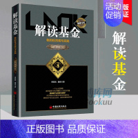 [正版] 解读基金 我的投资观与实践修订版季凯帆康峰投资理财介绍基金知识生活的智慧和哲理经济管理基金投资书籍投资心得与感