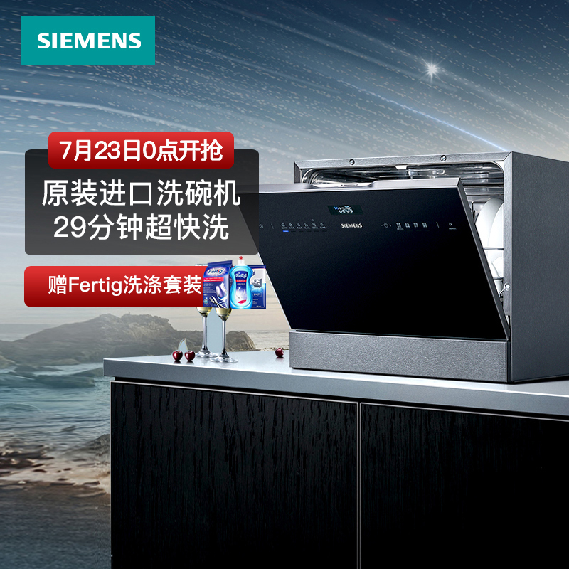 siemens/西门子 进口洗碗机家用全自动台式嵌入式除菌 sk256b00ac