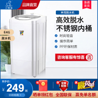 小鸭牌6.0kg不锈钢脱水机单脱水桶甩干桶小型甩干机家用租房宿舍学生单甩迷你