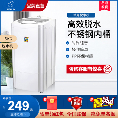 小鸭牌6.0kg不锈钢脱水机单脱水桶甩干桶小型甩干机家用租房宿舍学生单甩迷你