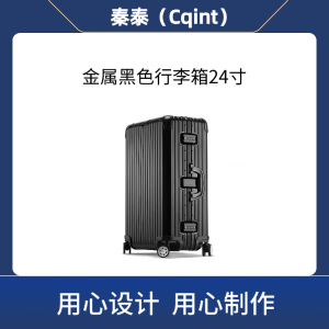 秦泰(Cqint)QTBG-03 24寸 金属黑色行李箱