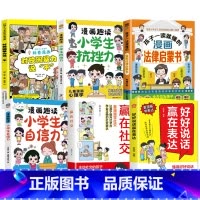 [全6册]表达+社交+自信力+法律启蒙+校园暴力+抗挫力 [正版]抖音同款好好说话赢在表达 让孩子赢在教养全2册书籍上漫