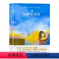 单本全册 [正版]亲近经典系列巴黎圣母院世界文学馆名家名译本