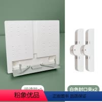 阅读架套装(单品+马卡龙夹大号白色*2) [正版]粉笔文创方正阅读架多功能护颈图书平板支架白色配彩色夹子防翻页绘画背夹小