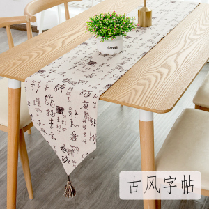餐桌桌旗北欧现代简约家用欧式茶几桌旗轻奢民宿床旗电 古风字帖 30*180cm(适合120-140cm左右桌子茶几柜子)
