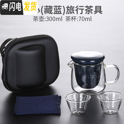 三维工匠玻璃旅行茶具套装便携式包小套功夫一壶二快客杯茶壶茶杯一体单人 念心(藏蓝)旅行茶具