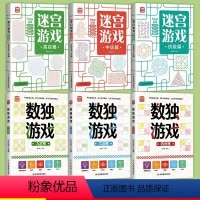 [全套6册]迷宫游戏3册+数独游戏3册 [正版]迷宫训练书迷宫游戏2-3-4-5-6岁儿童专注力训练左右脑智力大开发益智