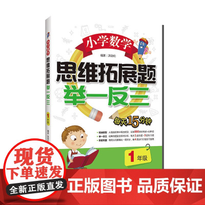 小学数学思维拓展题举一反三(1年级)