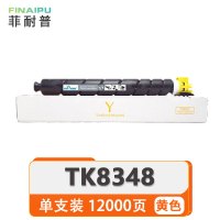 菲耐普 硒鼓 TK-8348 黄 支
