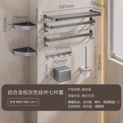九牧(JOMOO)毛巾架卫生间置物架免打孔挂件套装太空铝7件套套装9301150-LH-1