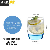 三维工匠[买1送1]玻璃杯家用白酒杯威士忌酒杯啤酒杯红酒杯洋酒杯子 安迪幻彩蓝矮款266买1送1发2只