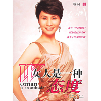 正版新书]女人是一种态度徐俐9787508606095