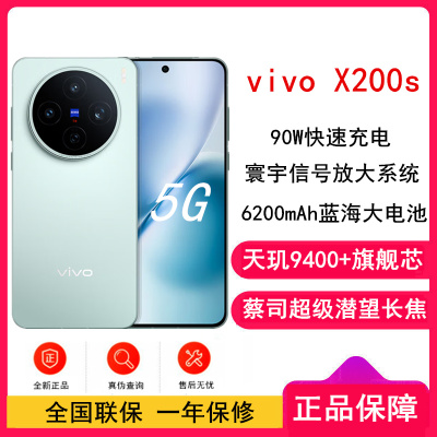 [全新]vivo X200s 薄荷蓝 16GB+512GB 蓝晶×天玑9400+芯 6200毫安大电池 90W快充 支持无线充电 蔡司超级潜望长焦 拍照 AI手机