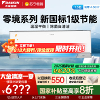 大金(DAIKIN) 大1.5 新一级能效 全直流变频 康达效应气流 家用节能空调挂机零境 FTZW136YC-W1