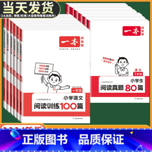 [2本]语文+数学》阅读训练100篇+思维训练 小学二年级 [正版]2024版小学语文阅读训练100篇+阅读真题一二年级