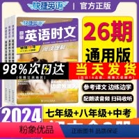 2024版 一本初中英语完形填空与阅读理解 七年级 [正版]2024版活页版快捷英语时文外刊阅读理解NO.26期七年级八