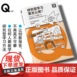 轻读第四季 Q文库 研究型学习要怎么做? 学习方法大公开!轻读文库