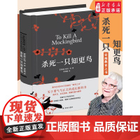 杀死一只知更鸟 哈珀李著 普利策奥斯卡获奖作品 勇气与正义之书 译林出版 中小学生寒暑假课外阅读读物书籍 外国经典文学书