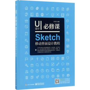 [M]UI设计必修课-9787121324109