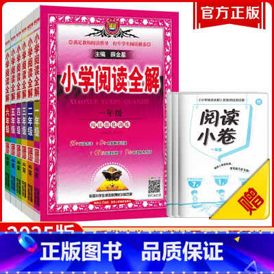 语文 阅读理解 小学一年级 [正版]新版小学阅读全解一二三四 五六 年级上册下册语文课外阅读强化训练现代文文言文作文素材