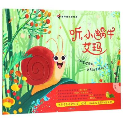 正版新书]靠前音乐会绘本系列?听小蜗牛艾玛海蒂·雷能9787508691