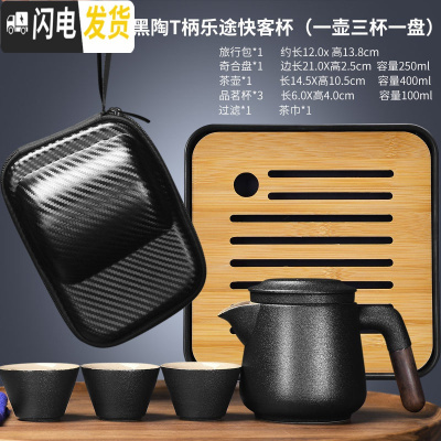 三维工匠旅行茶具套装便携式包一壶两二四杯快客杯陶瓷功夫随身 2(旅行包装)黑陶T柄乐途快客杯(一壶三杯)+黑小四方(云正