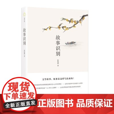 故事识别(文学故事,原来是这样写出来的!张怡微继《新腔》之后又出新作,从爱情写到生计,从神话中读出世情的隐喻,跳出文学