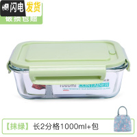 三维工匠饭盒上班族可微波炉加热分隔型专用便当碗带盖餐盒套装玻璃保鲜盒 [抹绿]长2分格1000+包