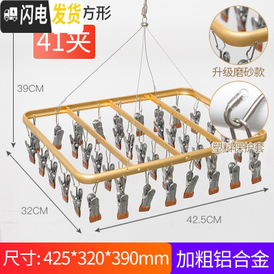 三维工匠不锈钢晾袜子衣架多夹子多功能晒凉内衣挂钩婴儿圆盘家用衣夹 铝合金方形41夹金色(送同款防滑夹子5个) 1个