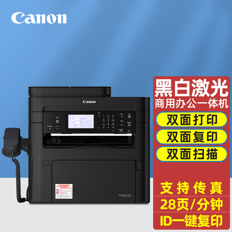 佳能(Canon)iC MF269dw A4黑白激光数传真复印打印扫描一体机 28页/分钟 6行中英文触摸屏 wifi手机打印 50页双面自动输稿器 ID复印多合一复印身份证复印3