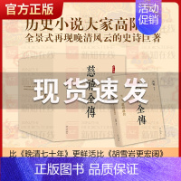 [正版] 慈禧全传 全集 共10册高阳作品 典藏套装 清宫外史 历史小说 硬核宫斗 慈禧攻略 大女主 延禧攻略 如懿传