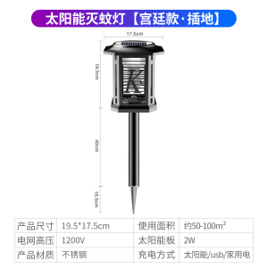 太阳能灭蚊灯户外防水庭院花园家用室外别墅电虫灯器驱蚊神器[单面太阳能-插地灯]5台