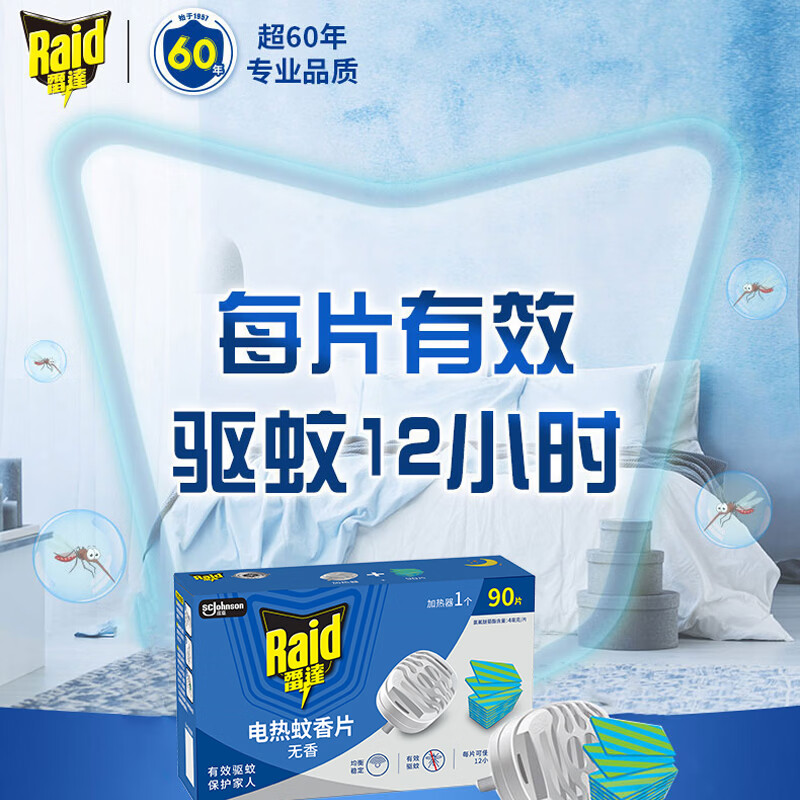 雷达(Raid)基孔肯雅热电蚊香片 90片+无线加热器 无香型 防蚊虫 超市同款