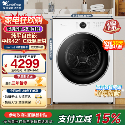 小天鹅(LittleSwan)纯平自由嵌系列 10KG热泵烘干机 变频蒸发器自清洁TH10VH628PLUS